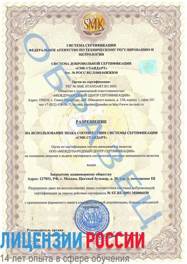 Образец разрешение Новомичуринск Сертификат ISO 27001